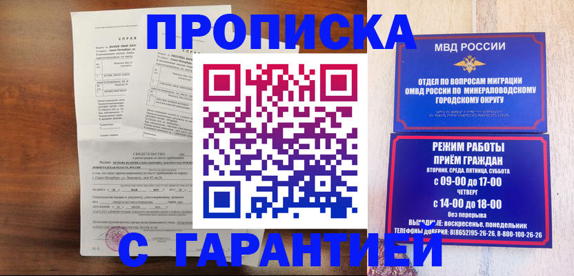 временная регистрация в Смоленской области